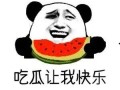 吃瓜是什么意思,网络热词背后的文化现象